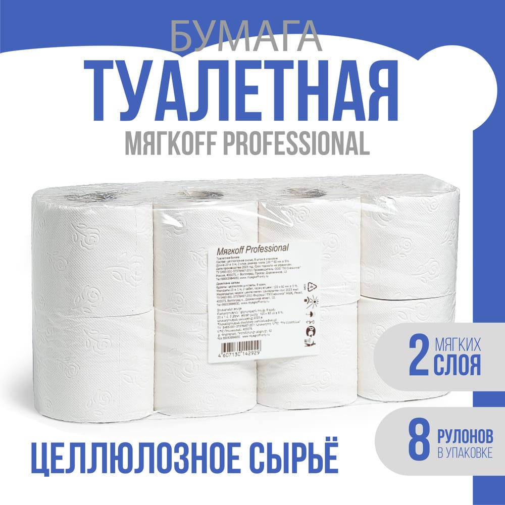 Волгоград — Туалетная бумага  «Мягкоff Professional» 23 м оптом.