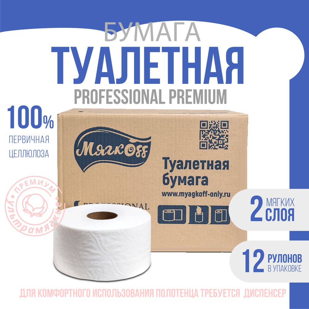 Волгоград — Туалетная бумага  «Мягкоff Professional Premium» (А15)   белая оптом.