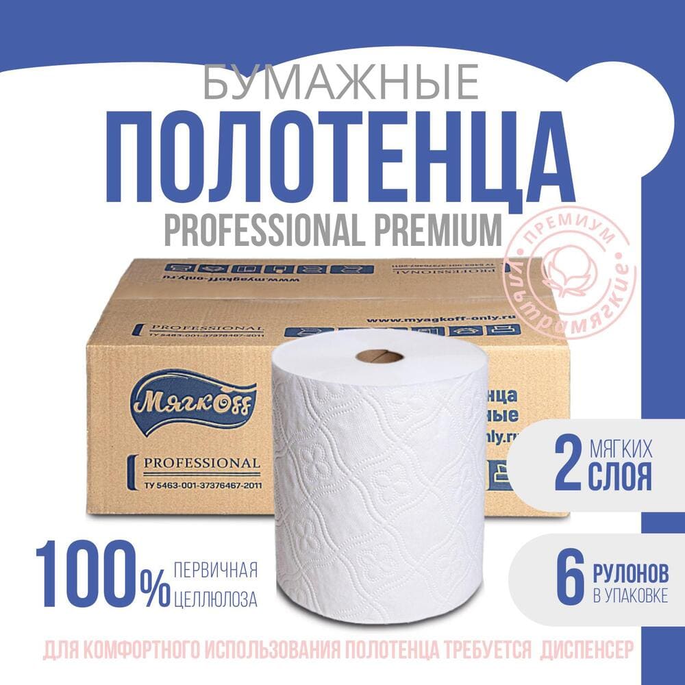 Волгоград — Полотенца  «Мягкоff Professional Premium» H1(А10)   белые оптом.